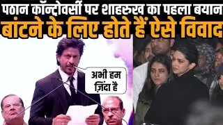 Shahrukh Khan Blamed Social Media After pathan Boycott Trend Kolkata Film Festival | Deepika