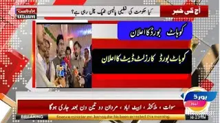 Big News About Date of Result of Kohat Board .