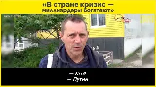 &laquo;В стране кризис &mdash; миллиардеры богатеют&raquo;