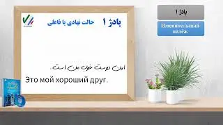 پادژ یک زبان روسی
