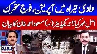 Wadi e Tirah Operation | Pakistan Army In Action | Brigadier (R) Masood Ahmed Khan Analysis | GTV