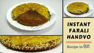 Instant Farali Handvo | Recipe in Hindi | Cooking with Smita | Traditional Gujarati Savoury Cake