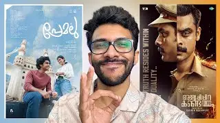 Premalu & Anveshippin Kandethu | Double Review