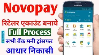 Novopay retailer account create kaise karen - novopay retailer id kaise banaye