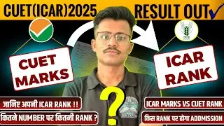 CUET 2025 ICAR Result   कितने Marks पर  कौन सी Rank | पूरी Process Kisko milega kaunsa college