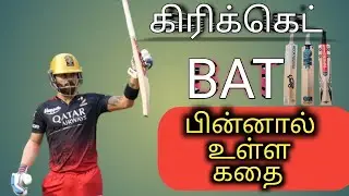 Story of cricket Bat 🏏 #india #rcb #cricket #viratkohli 