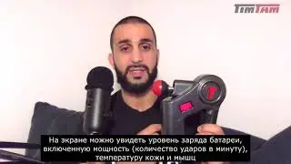 Краткое руководство по перкуссионному массажеру TimTam Power Massager Pro