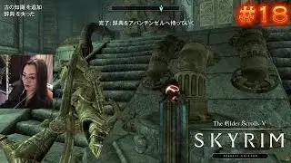 【Skyrim/スカイリム】#18 静かな世界を歩く｜計り知れない深み