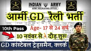 ARMY Open Rally Bharti 2025 Notification | Army New Vacancy 2025 | SEP Rally Bharti Date |10th Pa