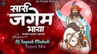 Sari Jgem Re Bhaya Banjara Dj Song Tapori Mix Dhol Chal Mix Dj Jayesh Mahuli #trending 