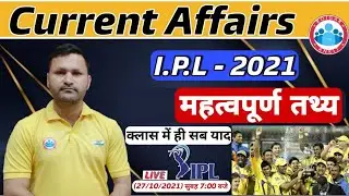 IPL 2021 | IPL 2021 Complete GK | IPL 2021 Highlights | IPL 2021 Current Affairs | IPL GK Questions