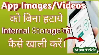 Internal Storage कैसे खाली करे।Space running out problem solve|Dkvgyan|Internal Storage full Problem
