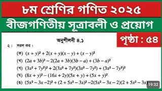 Math Class 8 chapter 4.1 Solution  2026