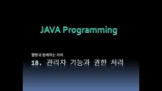 Webjjang JAVA 2025.12 18-06 메뉴 정리와 DB -  드라이버 확인과 연결 객체 메서드(웹짱과 함께하는 자바)
