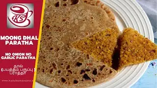 Dal Paratha recipe, Moong Dhal paratha, Lentil stuffed paratha, தால் பராதா, Dal ka paratha,