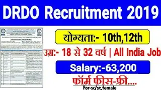 DRDO Recruitment 2019 | ख़ुशख़बरी🎉 10th,12th Pass Apply | All India Job