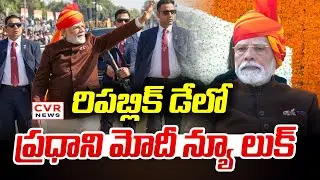 రిపబ్లిక్ డే వేడుకల్లో ప్రధాని మోదీ | PM Modi New Look At Republic Day Celebrations | CVR News