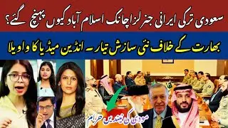 Indian Media React to Saudi, Turkey, and Iranian Ambassadors' Sudden Visit to Islamabad | Pakistan