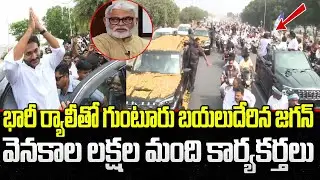 YS Jagan Tour started in Guntur | Ambati Rambabu Arrest |  YT18 News