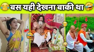 असली मजा तो,यहाँ पर है!🤣😂|| Funny videos,Try Not to Laugh || Funny Fails Comedy