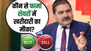 Pharma Stocks to Watch: Is Today the Right Time to Buy? | Lupin, Divi&rsquo;s Lab Analysis | Anil Singhvi