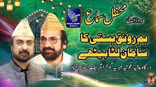 Hum Ronaq Hasti ka Saman Luta Bythy || Golra Sharif || Qawali || Mehfil E Samaa