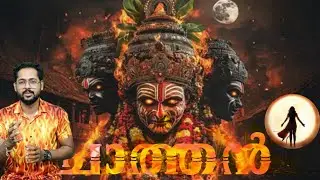 ചാത്തന്റെ കഥ    Story of chathan |   വിഷ്ണുമായ ചാത്തൻ    Vishnumaya chathan 