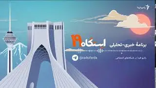 ایستگاه ۱۹