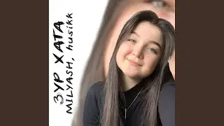 Зур хата