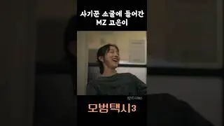 사기꾼 소굴에 들어간 MZ 고은이 #드라마 #드라마리뷰