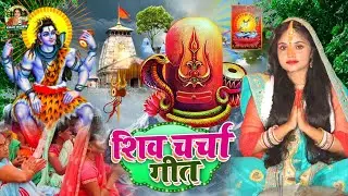 गुरु के ज्ञनवा कमाल कईले Kiran Maurya | JUCKBOX | shiv charcha geet | shivcharcha bhajan shivcharcha