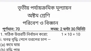 Class 8 Science 3rd Unit Test Question Paper 2025 | Class 8 Final Exam Paribesh O Bigyan Suggestion