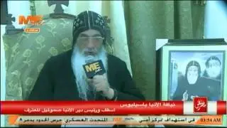 تعليق نيافة الانبا باسيليوس اسقف ورئيس دير الانبا صموئيل المعترف علي حادث بطريق الدير