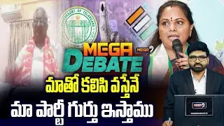 మాతో కలిసి వస్తేనే మా పార్టీ గుర్తు ఇస్తాము |AIFB Joji Reddy Comments on Kavitha | Mega9 Tv