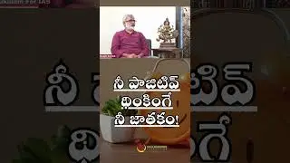 Positive thinking is the best Horoscope | Akella Raghavendra | Telugu Motivational videos
