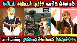 Ntk Seeman, Periyaar vs Bharathiyaar Super hit Comedy #DMKFAILS | Mk Stalin #bjp | Arasiyal Arasan