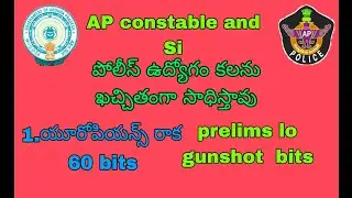 AP SI,Constable Exam important bits | AP constable bits in Telugu | AP Constable Exam Bitsconstable