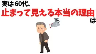 【人生の雑学】実は、“人生が停滞して見える60代”は脳が一番書き換わっている時期【心理学】#シニアライフ