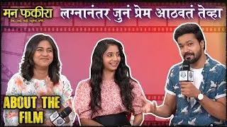 MANN FAKIRAA - About The Film | लग्नानंतर जुनं प्रेम आठवतं तेव्हा | Mrunmayee D, Sayali S, Suvrat J