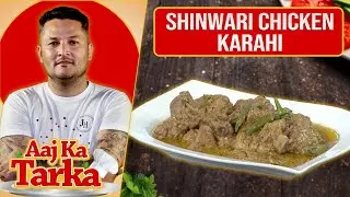Shinwari Chicken Karahi Recipe By Chef Jalal - Aaj Ka Tarka - Aaj Entertainment