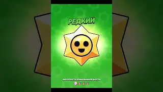 Открытие старов и яиц часть 1 #brwalstar #brawlstars #brawl #stardrops #shorts #short #shortvideo