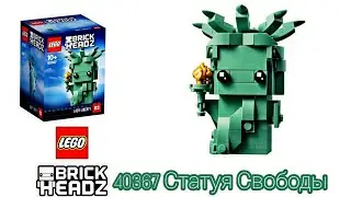 Обзор набора LEGO BrickHeadz 40367 