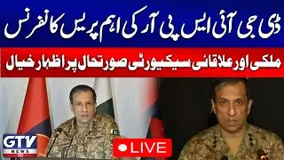 🔴LIVE | DG ISPR Press Conference | National & Regional Security Update | GTV News Live