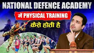 National Defence Academy में Physical Training कैसे होती हैं? | Physical Training in NDA