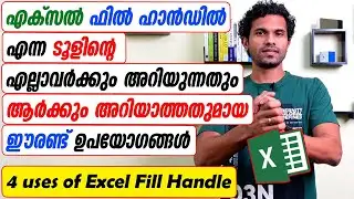 4 uses of Excel Fill Handle - Excel Malayalam