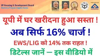 UP Govt Cuts Plot Charges | Big Relief for Home Buyers LDA Lucknow