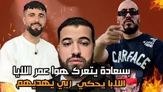 بسعادة يتعرك هوا عمر اللايا ربي يهديهم Boussada  omar laya