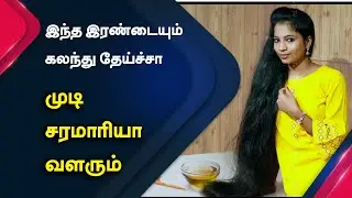Hair Oil for Hair Growth in Tamil | How to Use Castor Oil for Hair