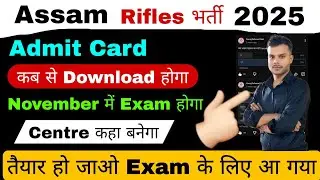 #assamrifles Assam Rifles Tradesman Exam Date Out 📅 !! Assam Rifles Tradesman Exam Online होगा 