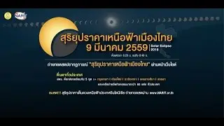 [Live] Solar Eclipse 2016 @ Bangkok